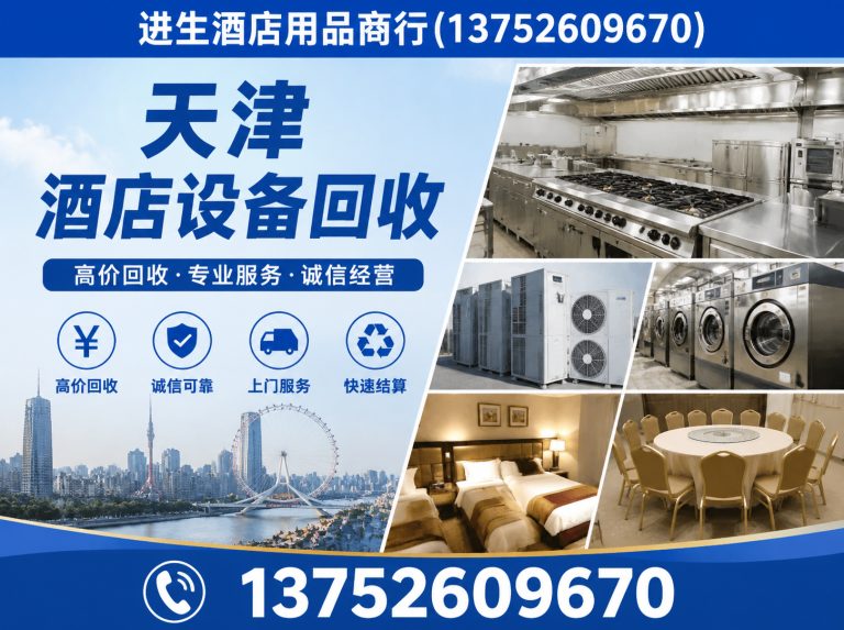 蓟州区二手酒店用品展示图